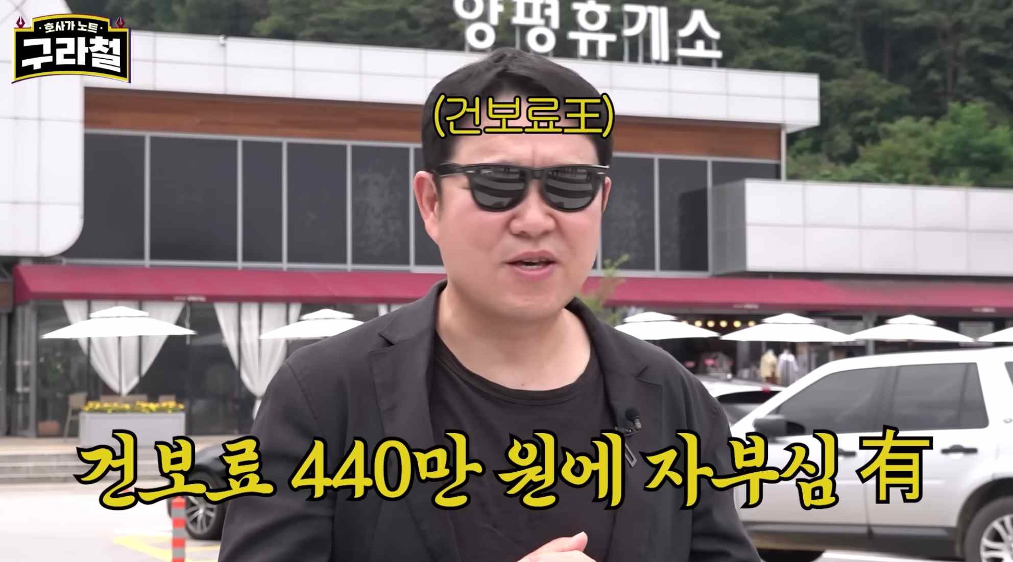 건강보험료 재벌 회장들과 같은 금액 낸다는 김구라, 그 이유는…