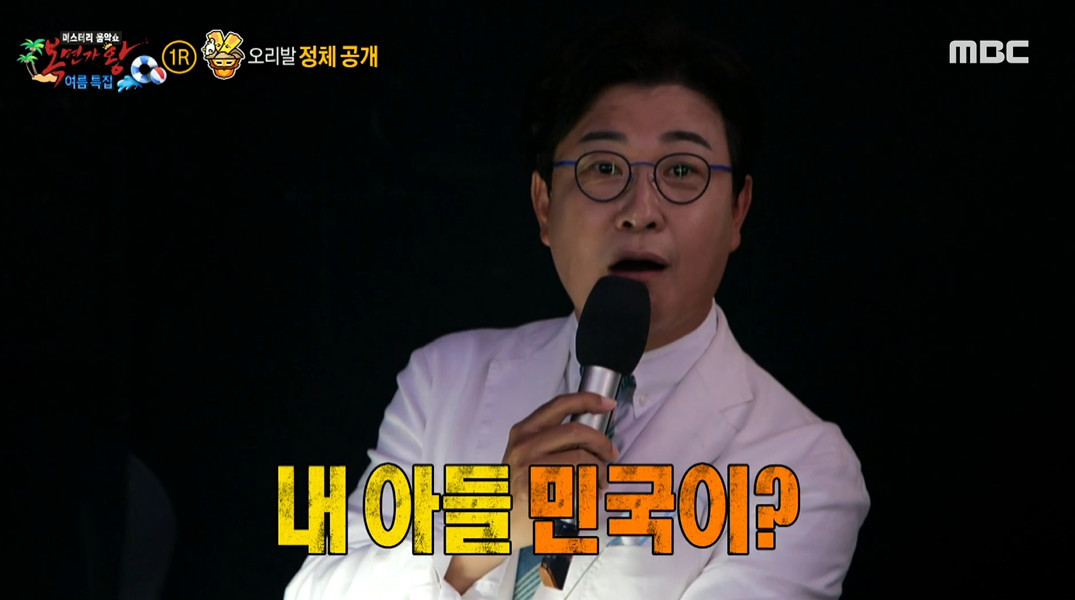 정체 알고 당황한 김성주