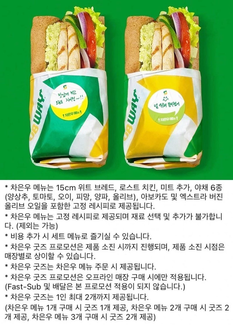 써브웨이가 선보인 '차은우 메뉴' / 이하 써브웨이 제공