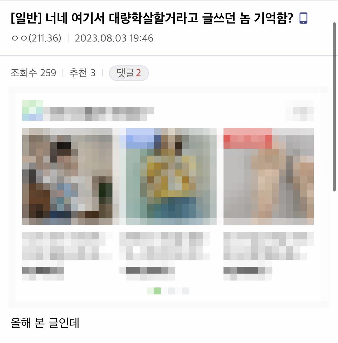 서현역 칼부림 사건 관련 게시글