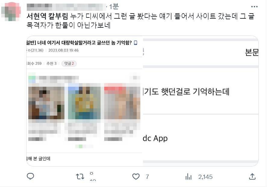서현역 칼부림 사건 관련 게시글 / 이하 '엑스(X·옛 트위터)'