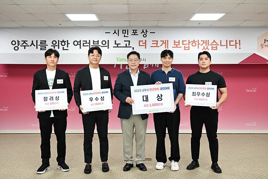 강수현 양주시장(가운데)