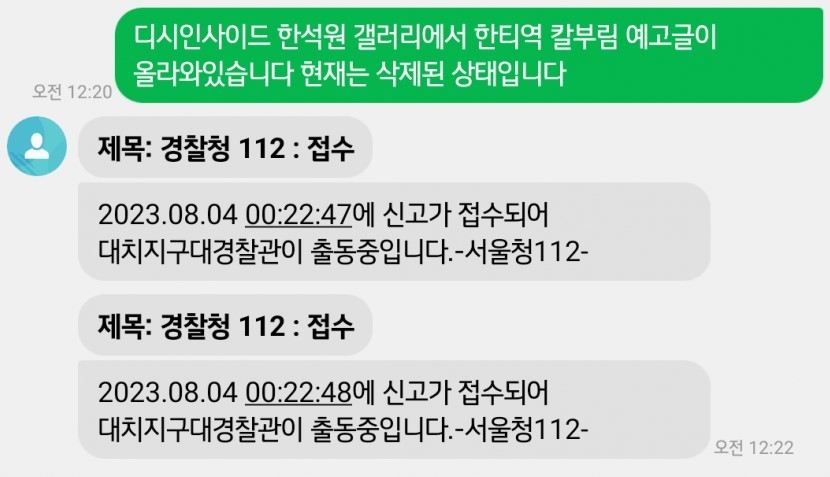 지난 4일 디시 인사이드에 한티역 범죄 예고글을 올렸다가 경찰에 신고된 네티즌 / 이하 디시 인사이드