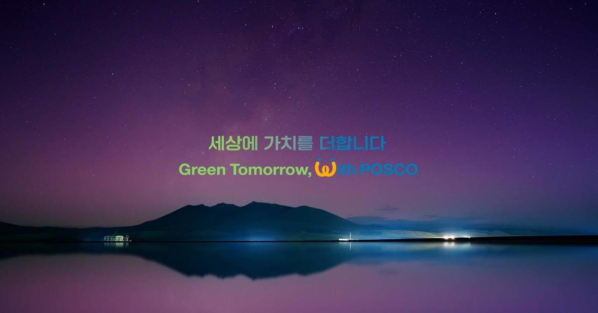 포스코그룹이 발표한 신규 브랜드 슬로건, '세상에 가치를 더합니다 Green Tomorrow with POSCO'/포스코그룹
