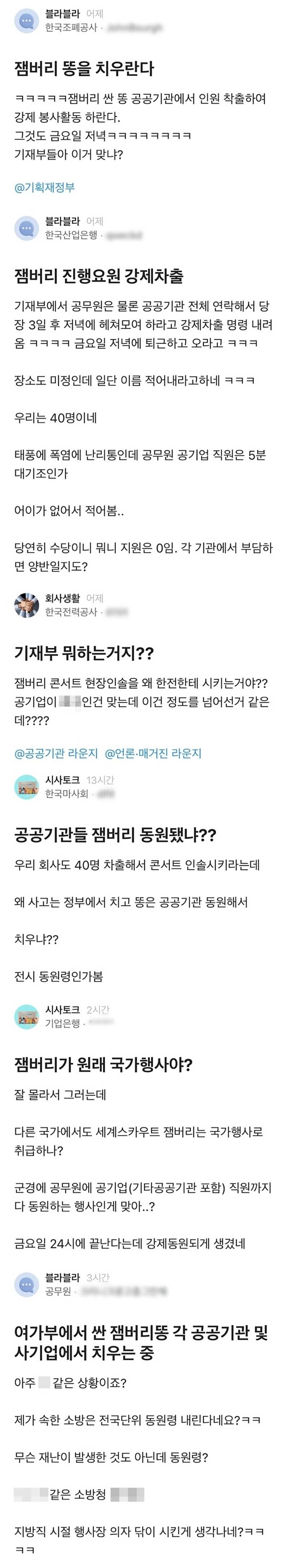 9일 기준 익명 직장인 커뮤니티 블라인드에 올라온 공공기관 직원들의 불만 글 / 이하 블라인드