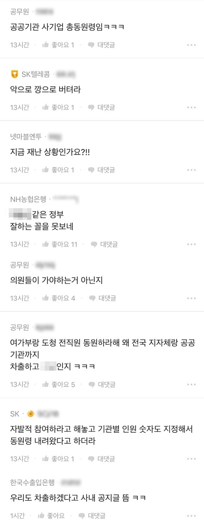 해당 소식을 접한 다른 직장인의 반응이 담긴 댓글이다.