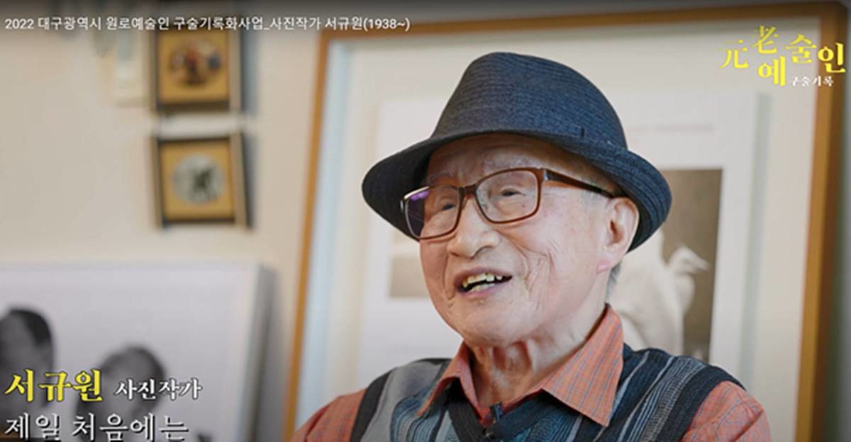 대구 원로사진작가 서규원(85) 씨/이하 대구시
