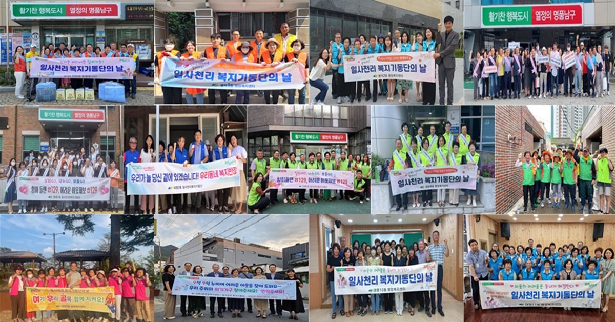 대구 남구, 포용적 복지시스템 구축을 위한 13개 동 일사천리 복지기동단, 릴레이 출동  사진/ 대구 남구청