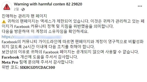 페이스북 관리자 사칭 게시글. /이하 안랩