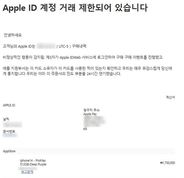 애플 지원팀 사칭 게시글.