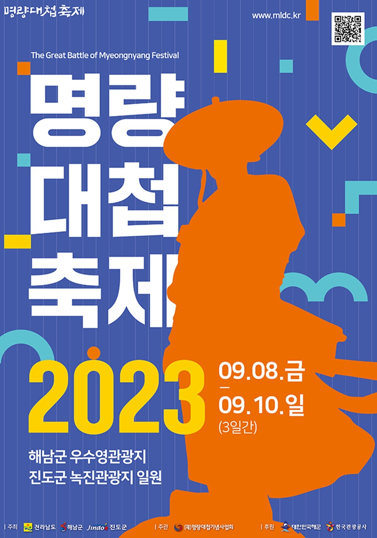 '2023 명량대첩축제' 공식 포스터
