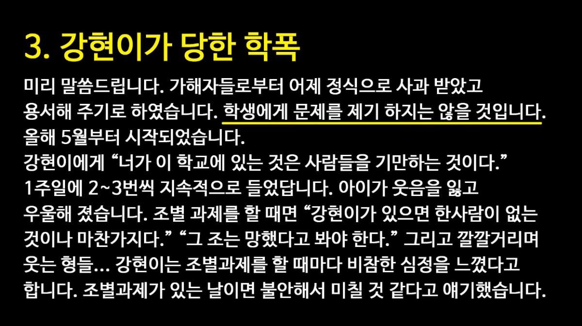 백강현 군 아버지가 아들이 당한 학폭 논란 관련해 직접 올린 내용.