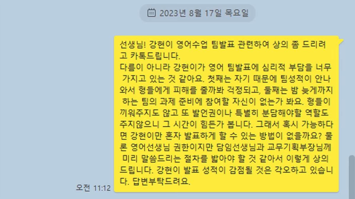 백강현 군 아버지가 최근 아들 담임 선생님에게 직접 보낸 메시지 내용.