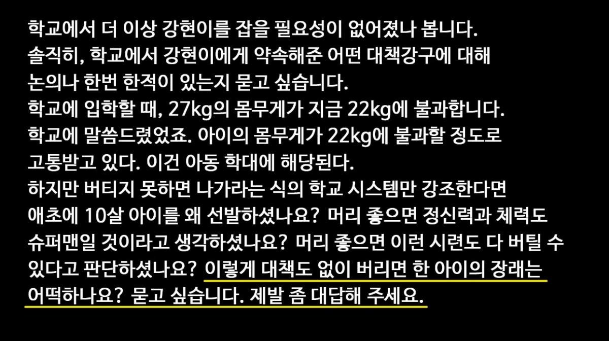 백강현 군 아버지가 아들이 당한 학폭 논란에 대해 언급하며 학교 측에 호소한 내용.