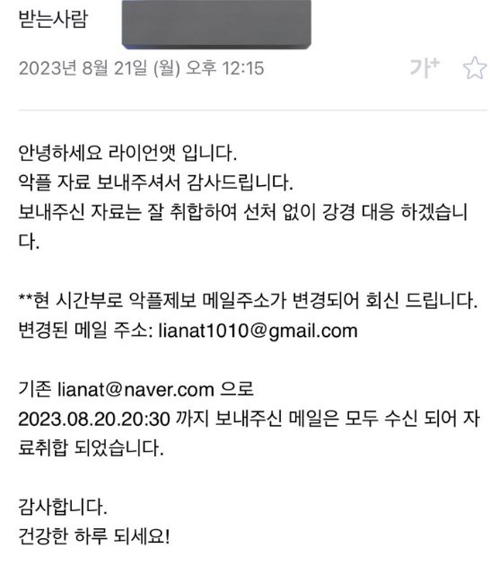 김연경 소속사에 악플 자료를 보낸 네티즌이 받은 메일 / 트위터
