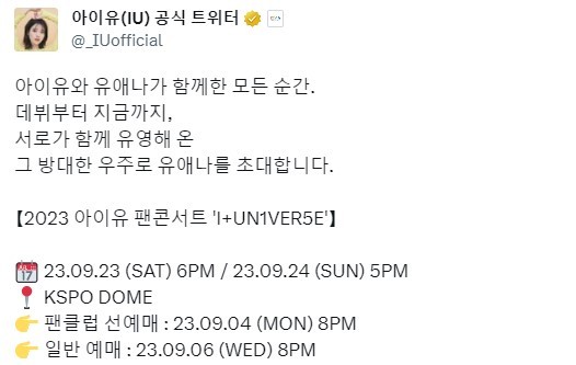 아이유 공식 트위터