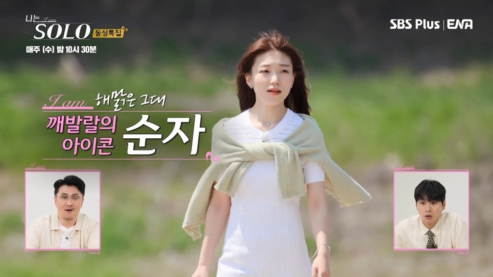 '나는 솔로' 16기 순자 / 이하 SBS PLUS·ENA '나는 솔로'