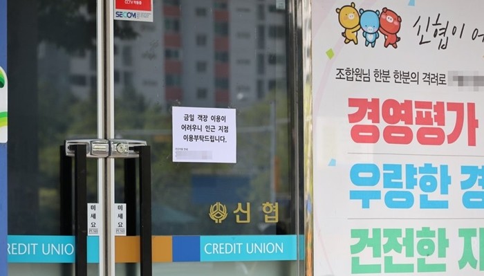 18일 오후 은행 강도 사건이 벌어진 대전 서구 관저동 한 신협에 영업 중단을 알리는 안내문이 붙어 있다. / 이하 연합뉴스