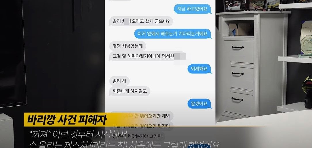 바리캉으로 여자친구 머리 밀고 강아지 우리에 감금한 가해자가 때리면서 한 말