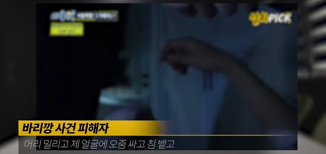 바리캉으로 여자친구 머리 밀고 강아지 우리에 감금한 가해자가 때리면서 한 말