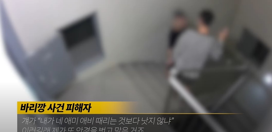바리캉으로 여자친구 머리 밀고 강아지 우리에 감금한 가해자가 때리면서 한 말