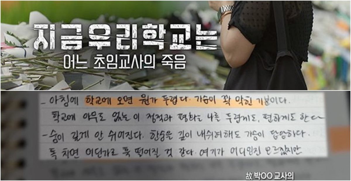 이하 MBC 'PD수첩'