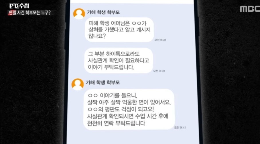 '서이초 가해 학부모 직업은 경찰'…소문 확산에 경찰이 급히 입장 밝혔다