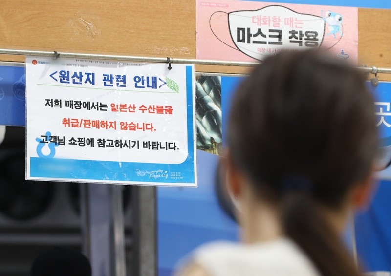 한 식당 앞에 일본산 수산물을 판매하지 않는다는 문구가 걸려있다.  / 뉴스1