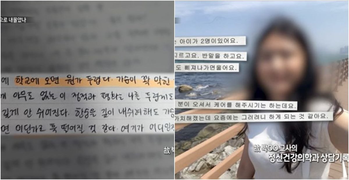 서이초에서 생을 마감한 교사 박씨 / 이하 MBC 'PD수첩'
