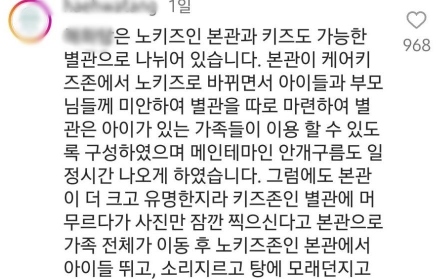 “진짜 공감 200%…” 제주도 유명 카페가 '노키즈존' 선언한 이유