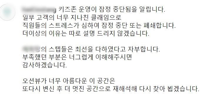 '노키즈존' 선언 이유를 수정한 해당 카페 인스타그램