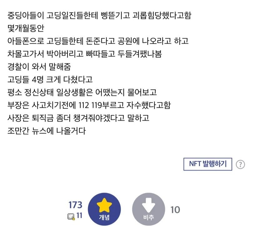 디시인사이드에 게재된 게시글 / 디시인사이드