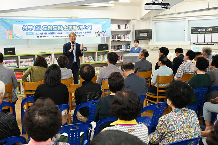 [포토]광주시 서구,상무1동 도담도담 소통방 개소