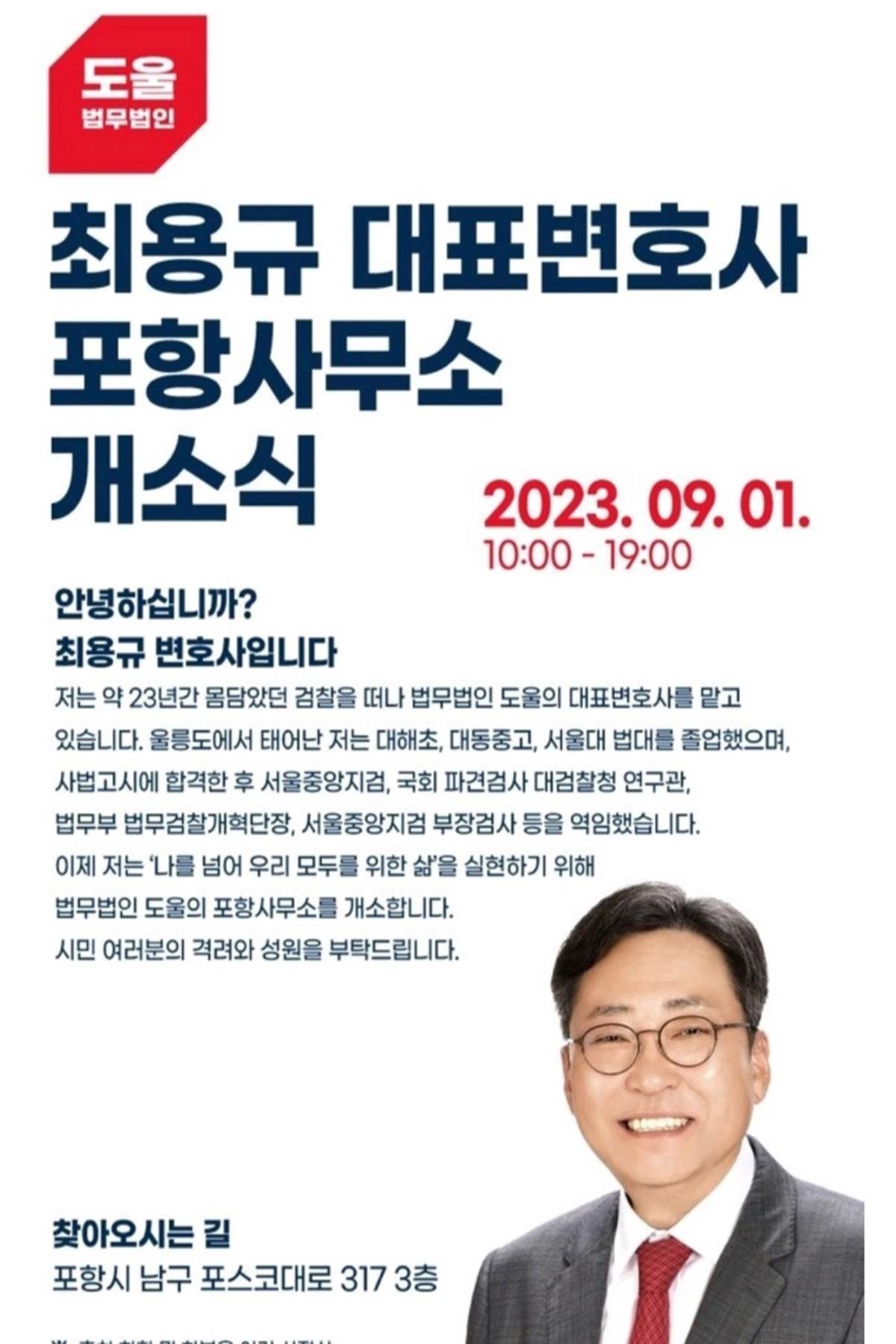 최용규 변호사 사무소 개소식 포스터 / 독자제공