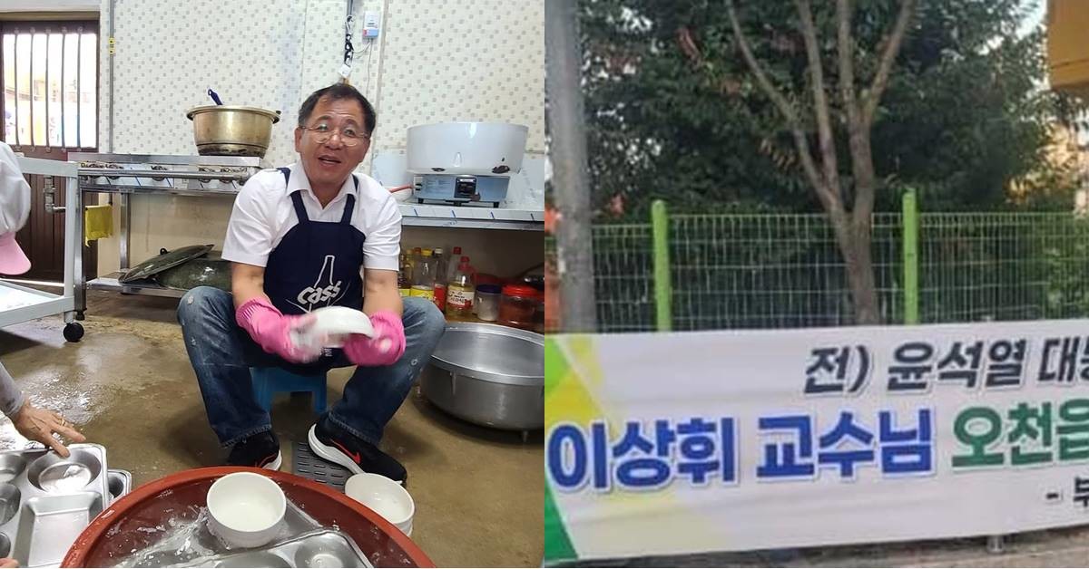 이상휘 교수의 봉사활동 모습(왼쪽)과 포항 오천읍 전입 환영 현수막/독자 제공