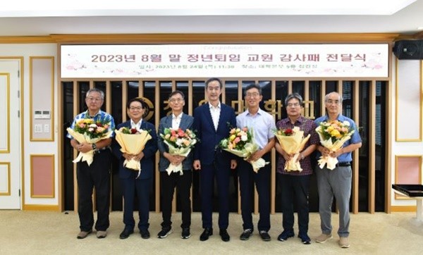창원대 ‘2023년도 8월 정년퇴임 교원 감사패 전달식’ 후 단체 기념사진을 촬영하고 있다. / 사진제공=창원대