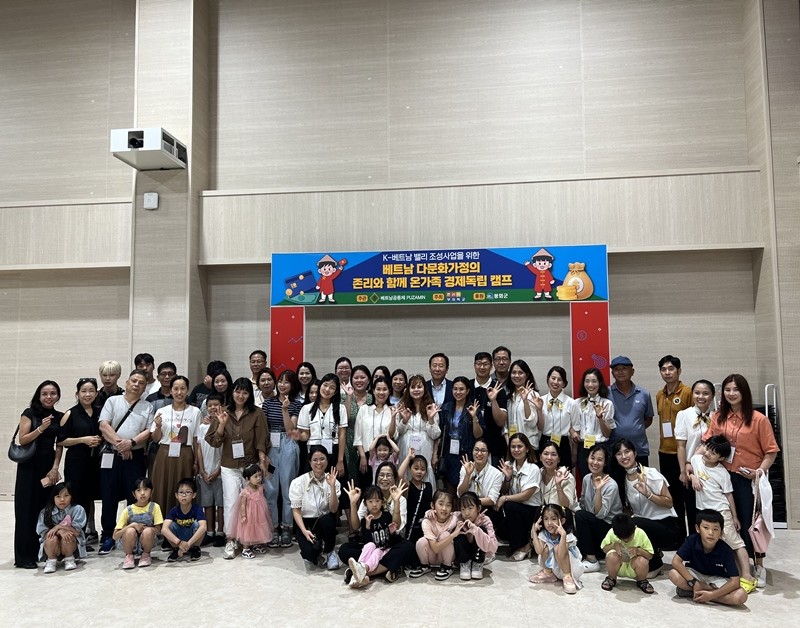 봉화군 다문화가정 대상 '존리와 함께하는 온가족 경재독립 캠프' / 봉화군제공