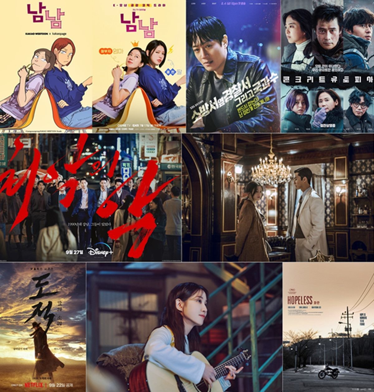 카카오엔터테인먼트가 올 하반기에 선보일 작품 포스터