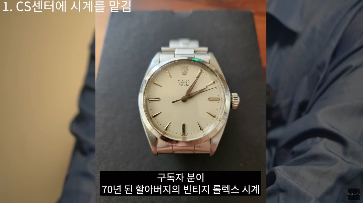 유튜버가 정리한 롤렉스 시계 사건 / 이하 유튜브 '실리언즈 SILLIONS'