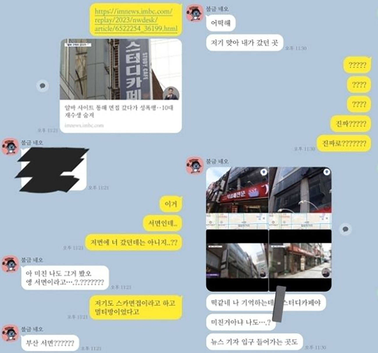 한 여성이 X에 올린 게시물. 스터디카페에서 피해를 입을 뻔한 친구와 주고받은 카카오톡 문자메시지다.