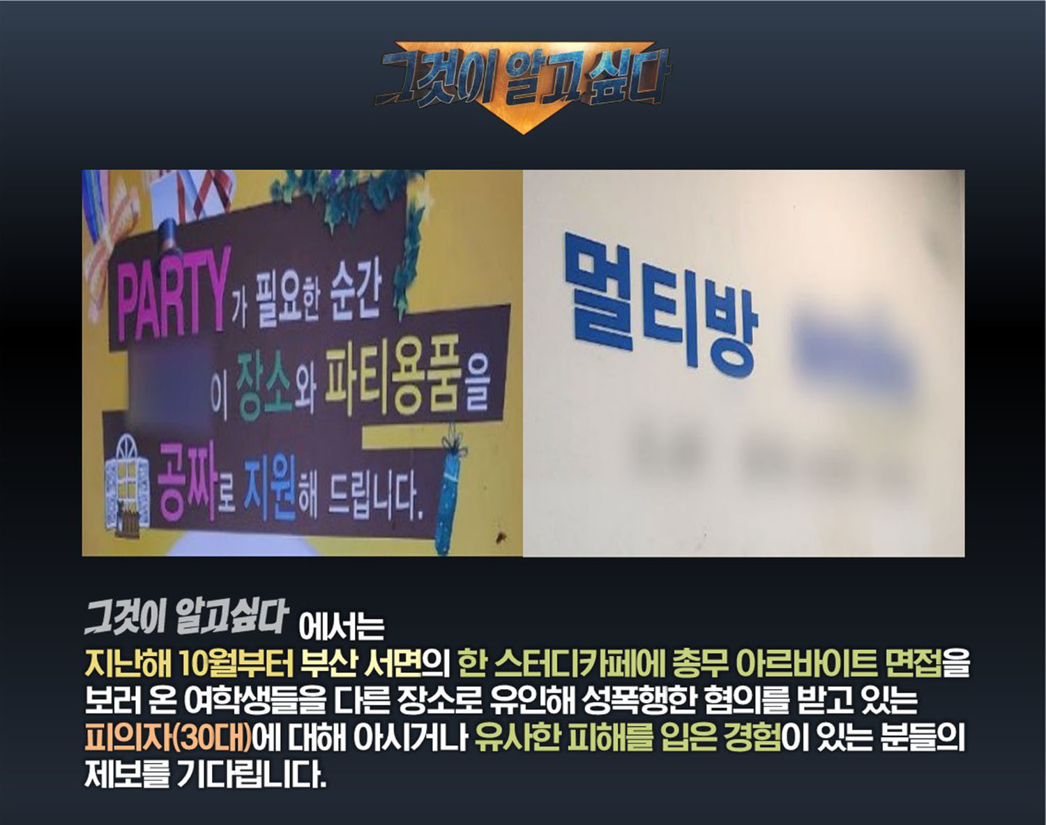 SBS '그것이 알고 싶다'가 올린 공식 X에 올린 공지.