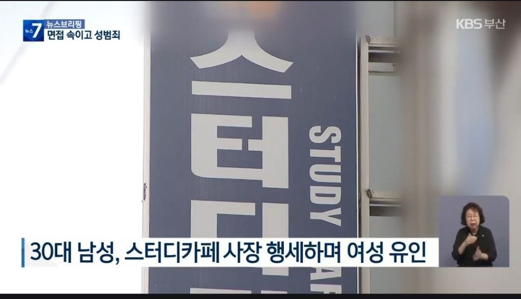 범죄가 발생한 스터디카페 / KBS부산 뉴스 영상 캡처