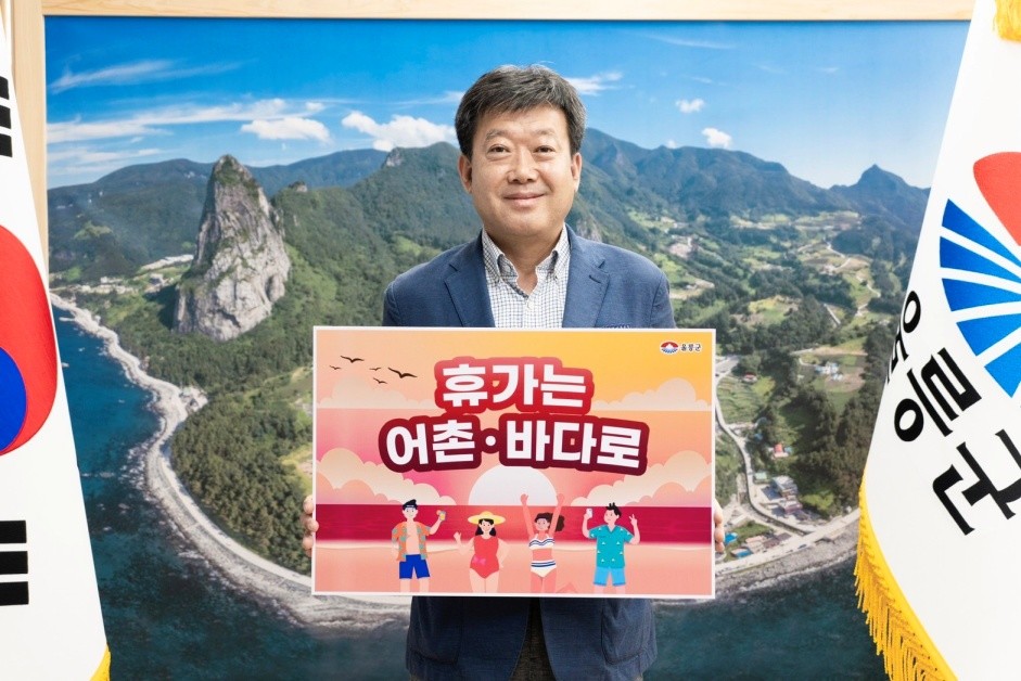 남한권 울릉군수는 ‘수산물 소비 및 어촌 휴가 장려 캠페인’에 참여, 기념촬영을 하고 있다. / 울릉군