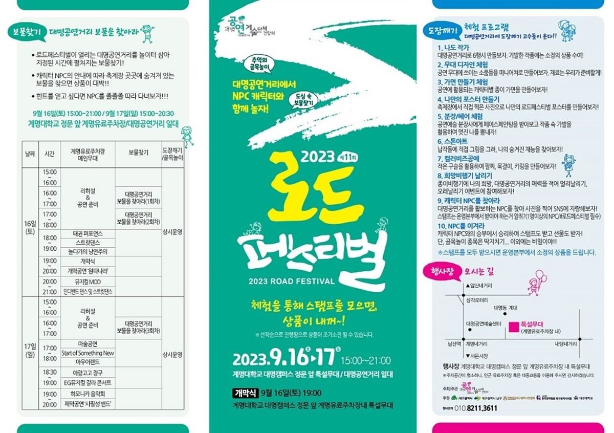 대구 남구, 대명공연거리 제 11회 로드페스티벌 개최 리플렛 / 대구 남구청