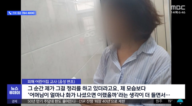 피해 어린이집 교사 인터뷰 / MBC 뉴스