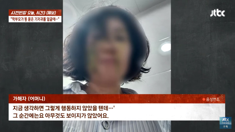 똥기저귀 사건 논란에 억울함을 토로한 학부모 A씨