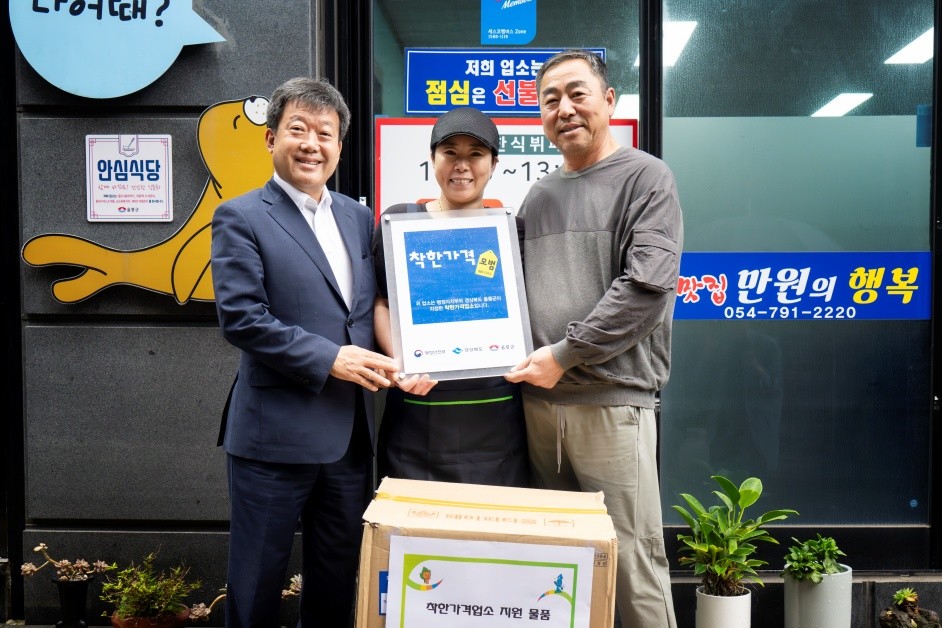 남한권 울릉군수는 착한가게로 신규선정된 업소를 찾아 지원물품을 전달 기념찰영을 하고 있다. / 울릉군