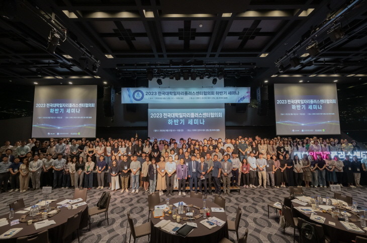 제주 라마다프라자 호텔에서 열린 2023년 전국대학일자리플러스센터 역량강화 세미나에서 주요 참석자들이 기념촬영을 하고 있다.. / 계명대학교 제공