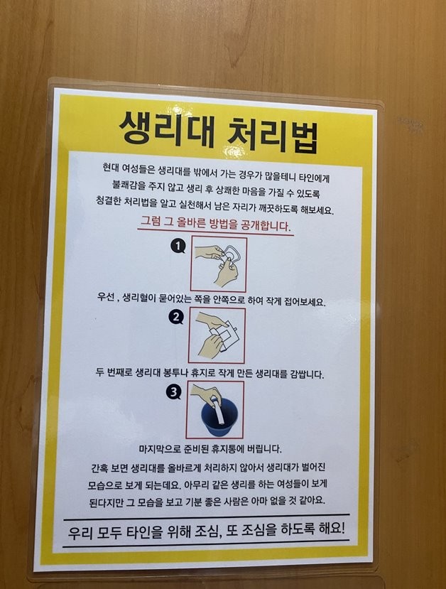 네티즌이 공개한 사진에는 '생리대 처리법'이라는 제목의 글이 눈길을 끈다. / 온라인 커뮤니티 네이트판