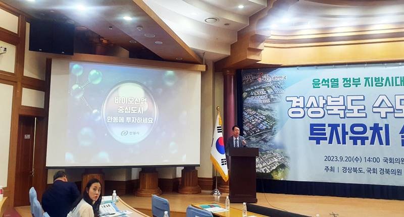 안동시 경북도 수도권 기업유치 설명회 개최 / 안동시